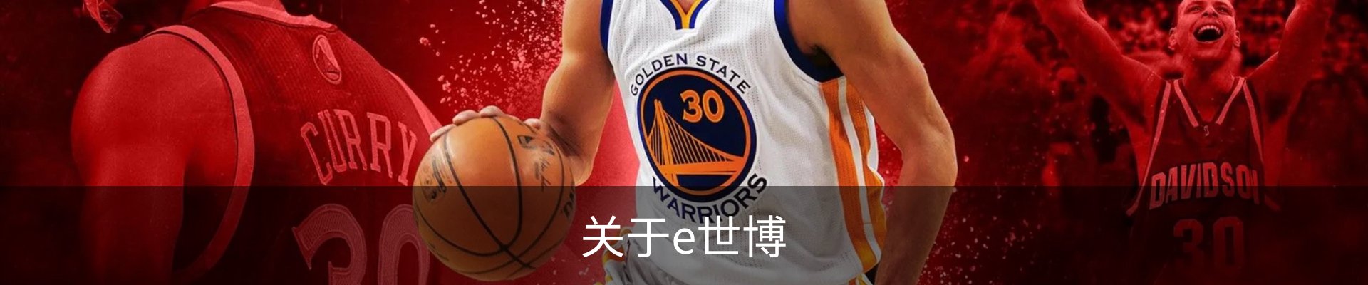 关于e世博